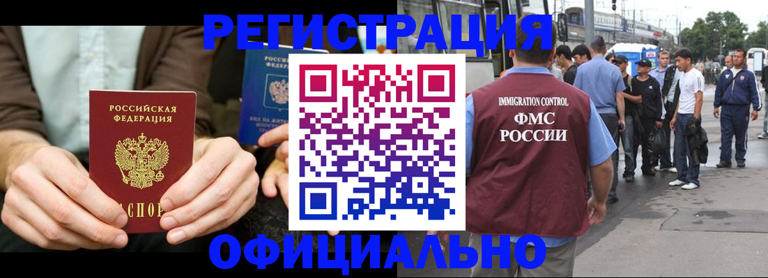 прописка иностранных граждан в Улан-Удэ