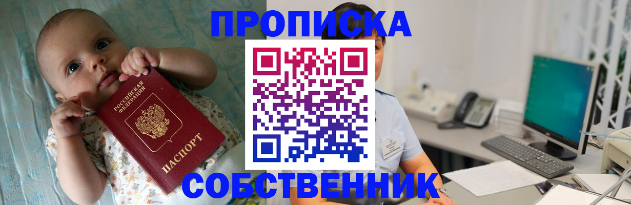 прописка для работы в Улан-Удэ