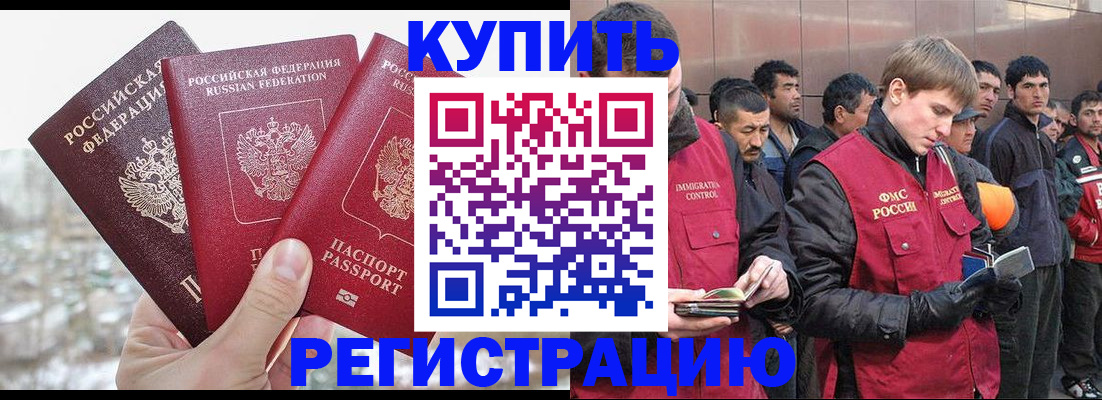 прописка для работы в Улан-Удэ