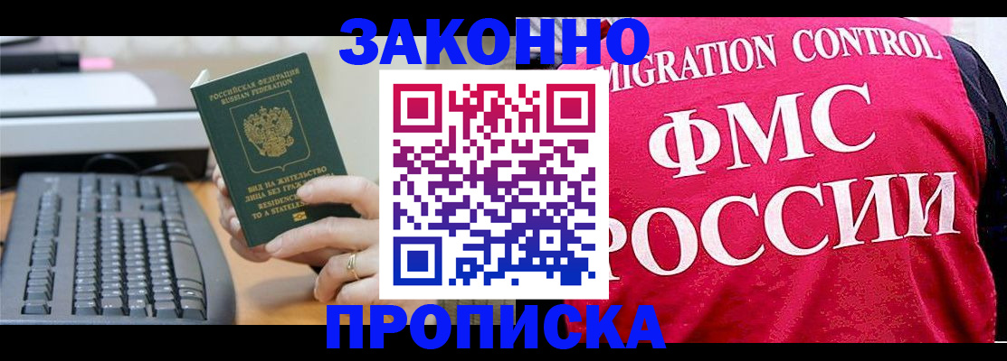 прописка в квартире в Улан-Удэ