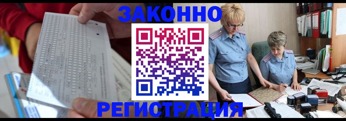 прописка ребенка в Улан-Удэ